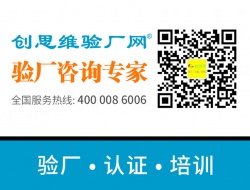 祝浙江安吉尚銳服裝有限公司通過TUV萊茵 BSCI突擊審核驗(yàn)廠
