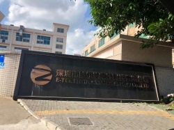 祝深圳市助爾達(dá)電子科技有限公司通過BSCI驗(yàn)廠