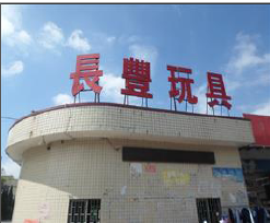 祝東莞長(zhǎng)豐玩具有限公司通過(guò)迪士尼DISNEY驗(yàn)廠