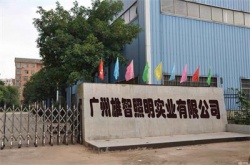 祝賀廣州雄智照明實(shí)業(yè)有限公司2022年快速通過(guò)RBA-VAP審核并取的銀牌證書(shū)