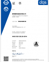 祝賀歐智通科技股份有限公司2022年快速通過(guò)ESD認(rèn)證