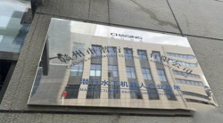 祝賀贛州市潛行科技有限公司2024年快速通過BSCI驗(yàn)廠并獲得B級報告