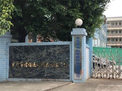 祝東莞信偌運(yùn)動(dòng)用品有有限公司通過BSCI/WM/SCS/FCCA沃爾瑪三項(xiàng)驗(yàn)廠