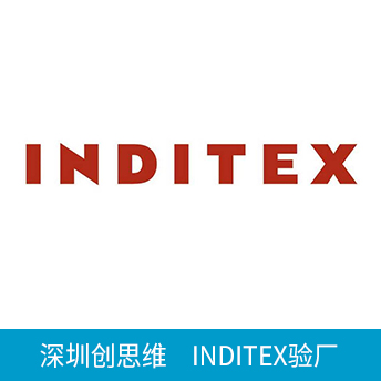 Inditex驗(yàn)廠
