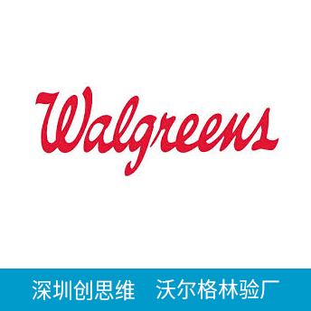 Walgreen沃爾格林驗(yàn)廠